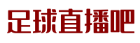 足球直播_足球免費(fèi)在線(xiàn)高清直播_足球視頻在線(xiàn)觀看無(wú)插件_足球直播吧